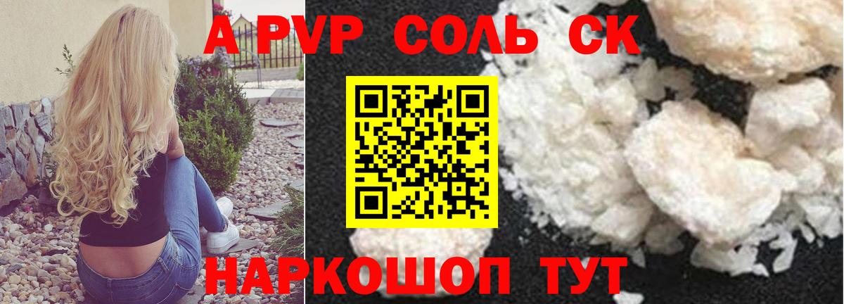 Alfa_PVP мука  APVP СК КРИС  Вход с VPN  наркотики  APVP крисы CK  Обнинск 