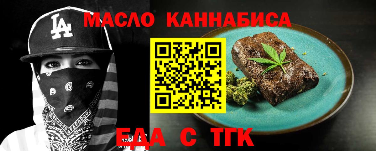 Еда ТГК марихуана Обнинск