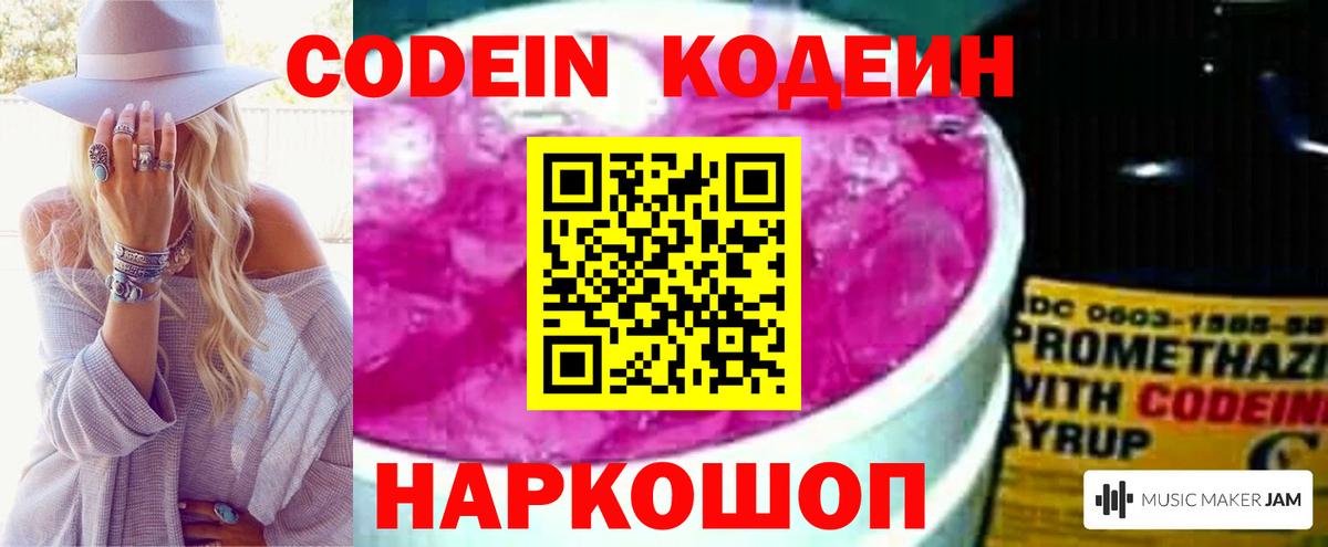 Кодеин напиток Lean (лин) Обнинск