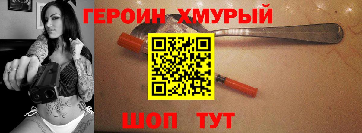 ГЕРОИН белый  Вход с VPN  Обнинск 