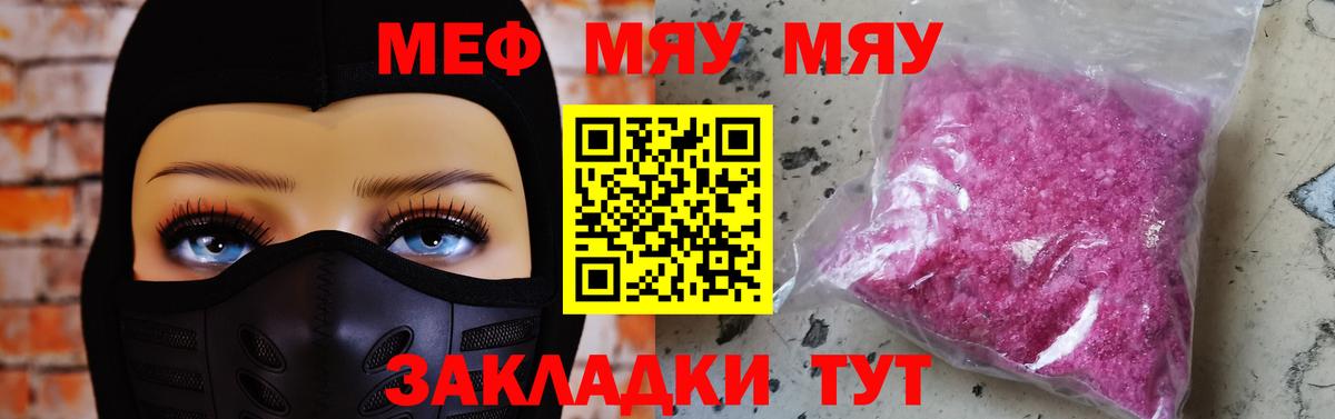 Меф мяу мяу Обнинск