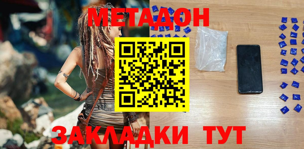 МЕТАДОН белоснежный Обнинск